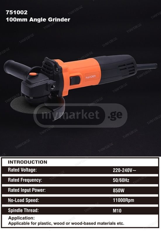 ბარგალკა 850w