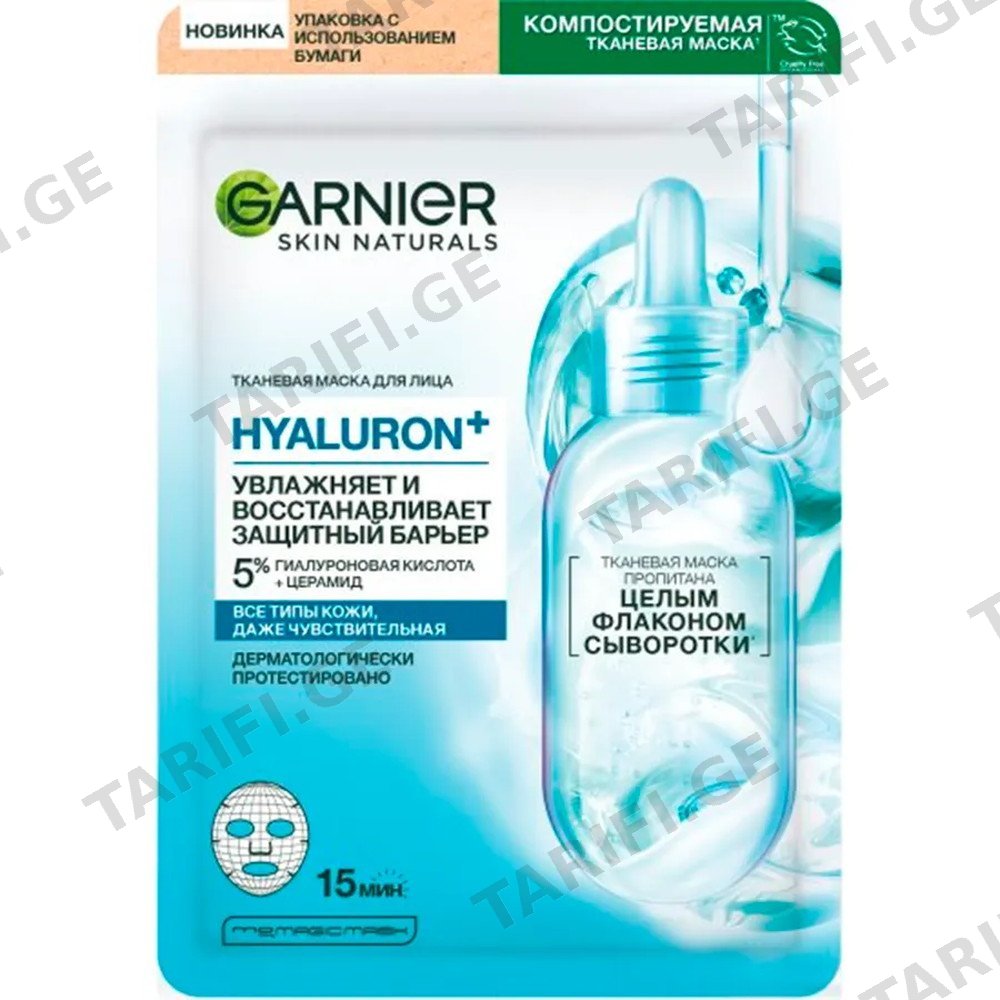 GARNIER სახის ნიღაბი ჰიარულონით (გარნიე)