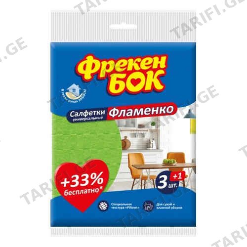 საწმენდი ტილო ფლამენკო /ფრეკენ ბოკი/ 3ც.