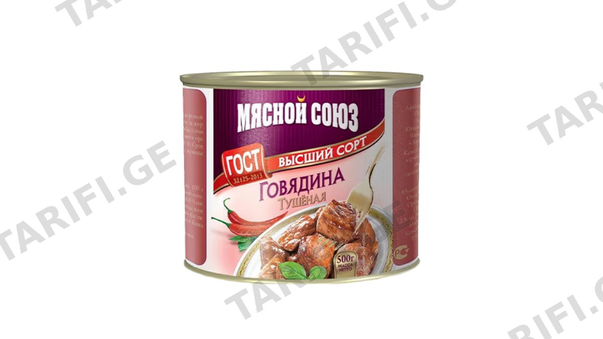 ხორცის კონსერვი/მოშუშული საქონლის ხორცი უმაღლესი ხარისხი/500 გრ