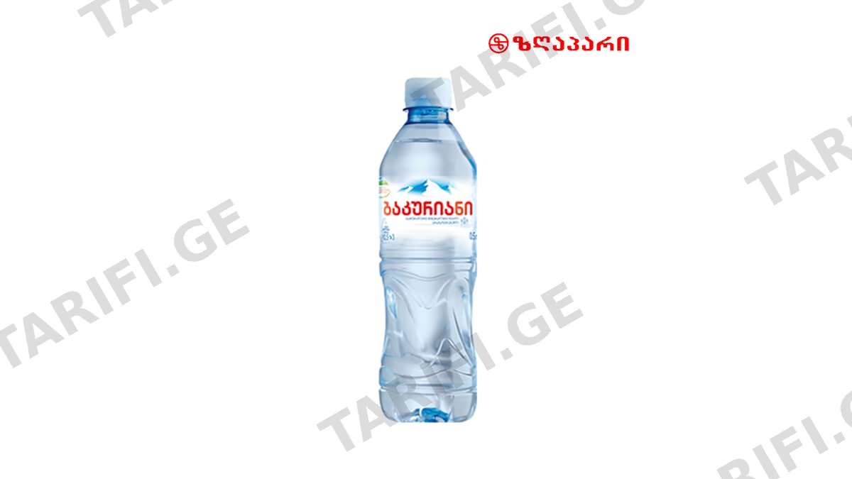წყალი /ბაკურიანი/ 0.5ლ