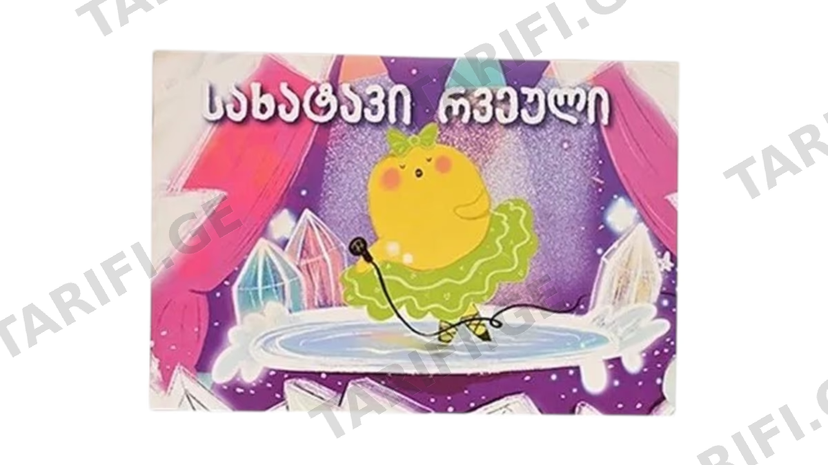 Ponto Kids-სახატავი რვეული 8 ფ 120გრ 10 ცალიანი PONTO KIDS