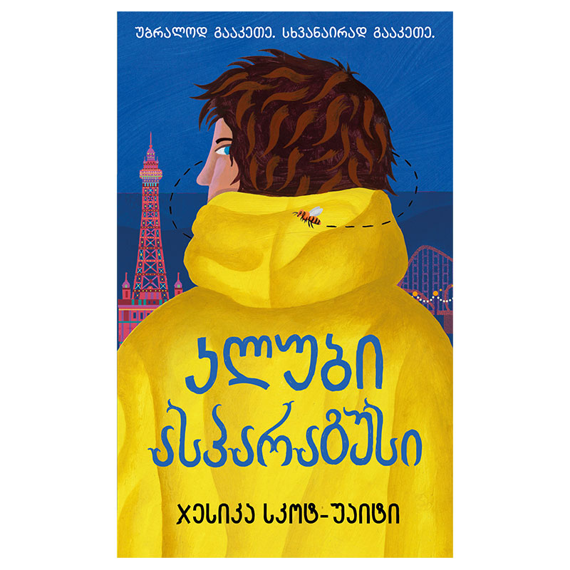 წიგნი 1-კლუბი ასპარაგუსი.