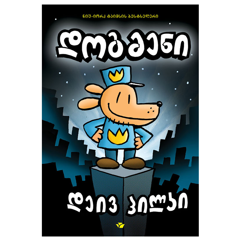 წიგნი-1 დოგმენი (რბილი ყდა)