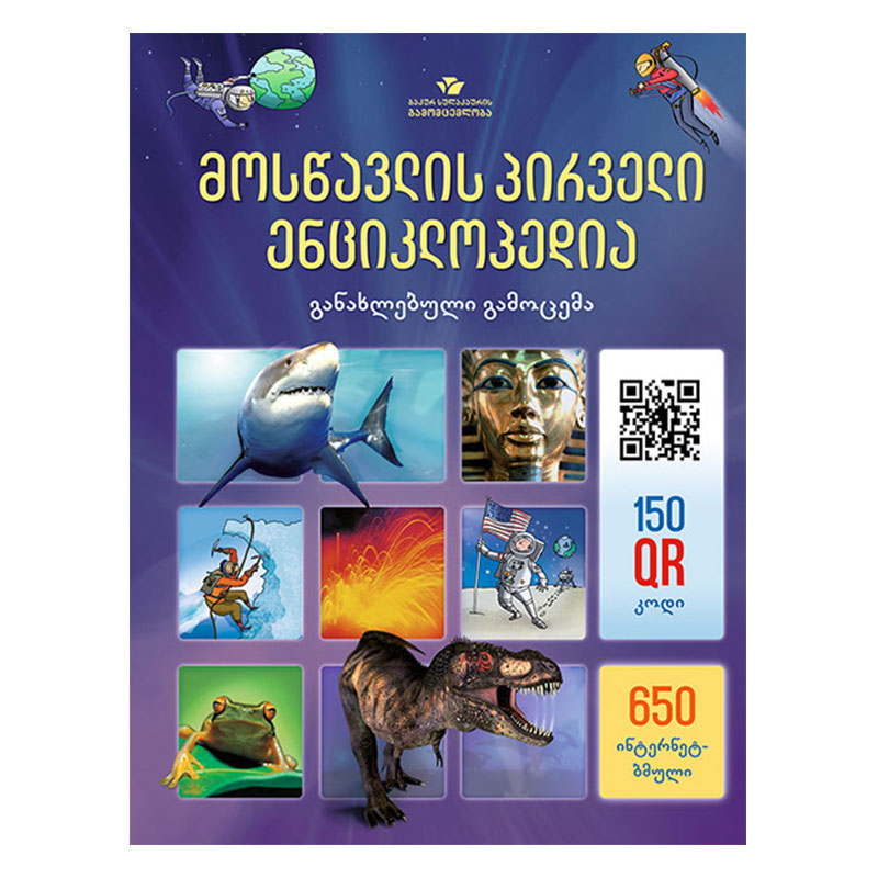 წიგნი-მოსწ.პირვ ენციკ. გან3050