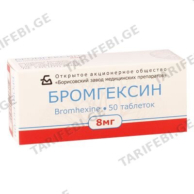 ბრომგექსინი 8მგ #50ტ