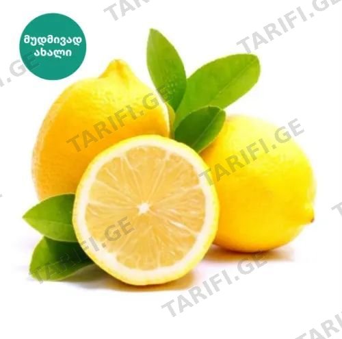ლიმონი 500გ