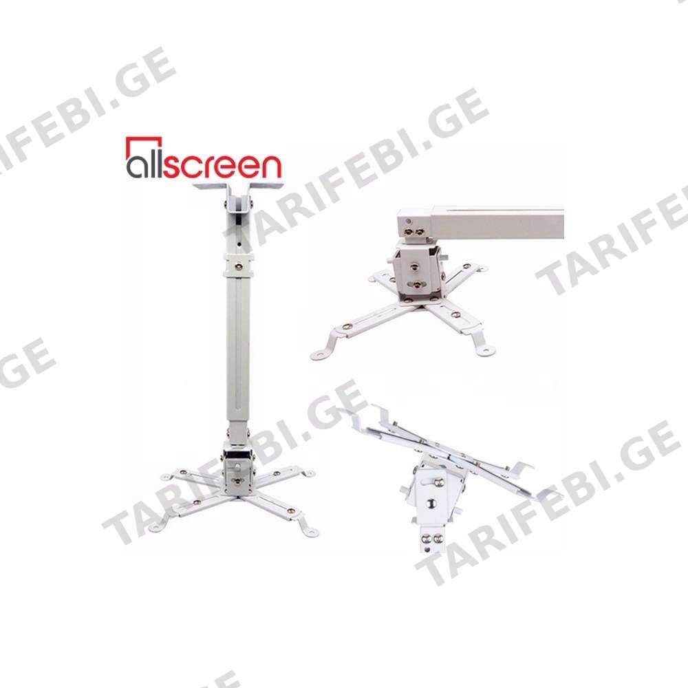 პროექტორის საკიდი ALLSCREEN PROJECTOR CELLING MOUNT CPMS-70120 From 70cm to 120cm