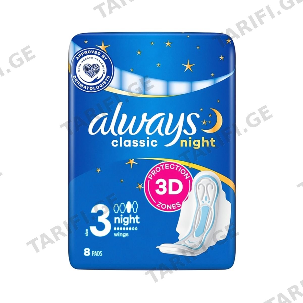 კლასიკი ღამის 8 ცალი 0837 ოლვეისი - Always