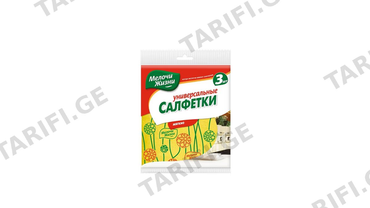 მელოჩი ჟიზნი მაგიდის ქსოვილი 3ც