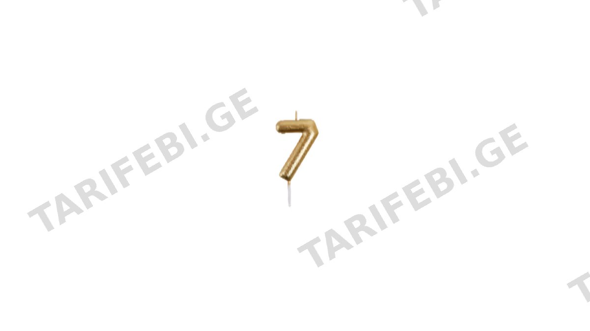 დაბ დღის სანთელი ციფრი 7