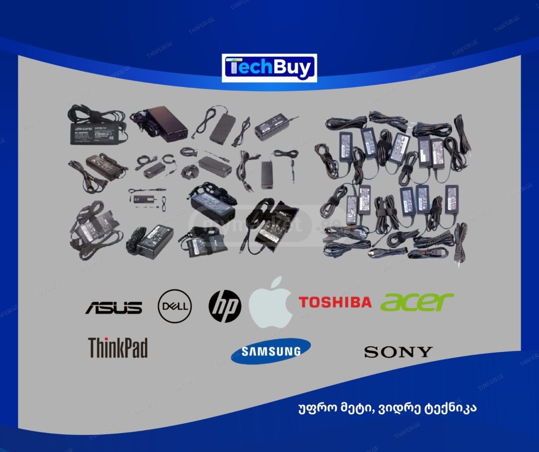 ლეპტოპის დამტენები - Laptop Chargers