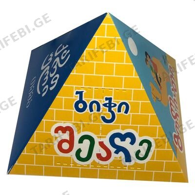 პირამიდა გოლიათი ბიჭის
