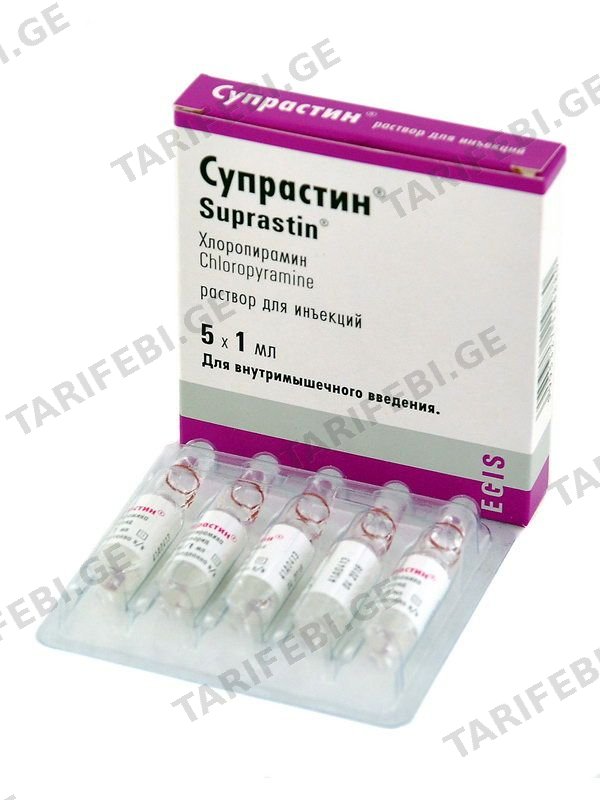 სუპრასტინი - Suprastin 20მგ/1მლ. 5 ამპულა