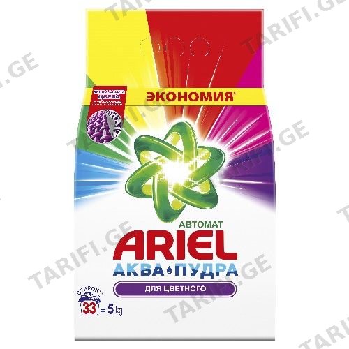 არიელი 5 კგ ფერადი სარეცხი ფხვნილი