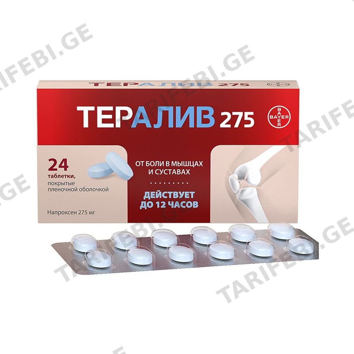 ტერალივი 275მგ 24 ტაბლეტი