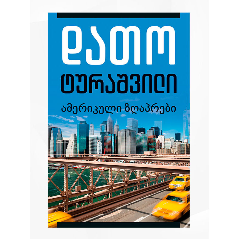 წიგნი ზღაპრები