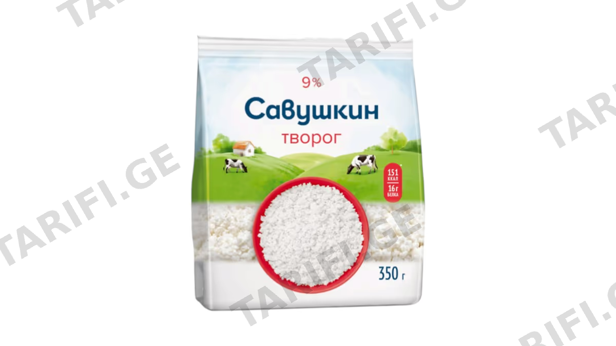 ხაჭო /სავუშკინ პროდუქტ/ფხვიერი, 9% 8*350 გრ