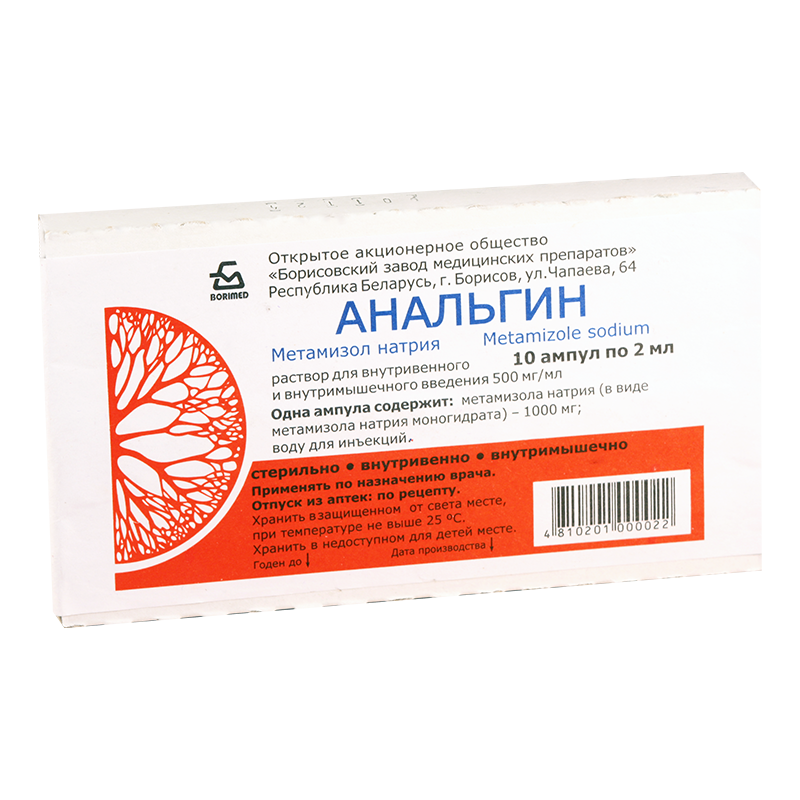 ანალგინი 50% 2მლ #10ა (ბელ)