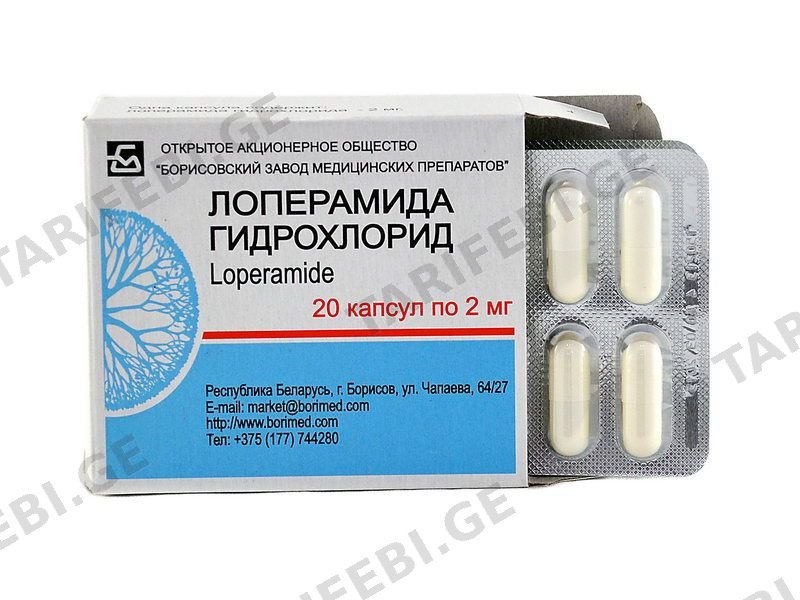 ლოპერამიდი - Loperamide 2მგ. 20 კაფსულა