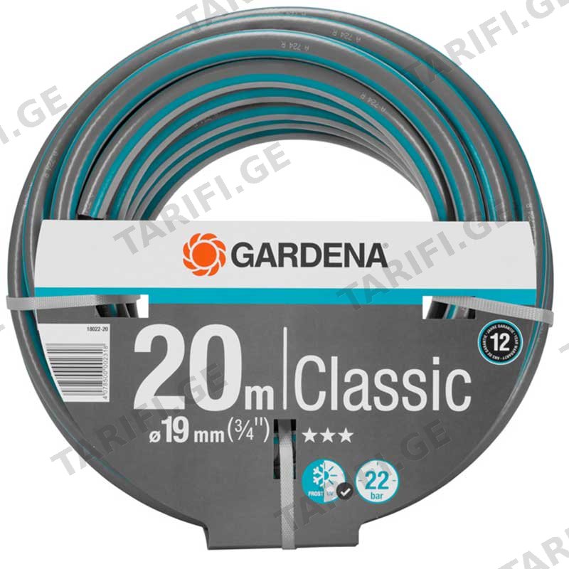 კლასიკური შლანგი GARDENA CLASSIC HOSE (3/4") 20 M W/O