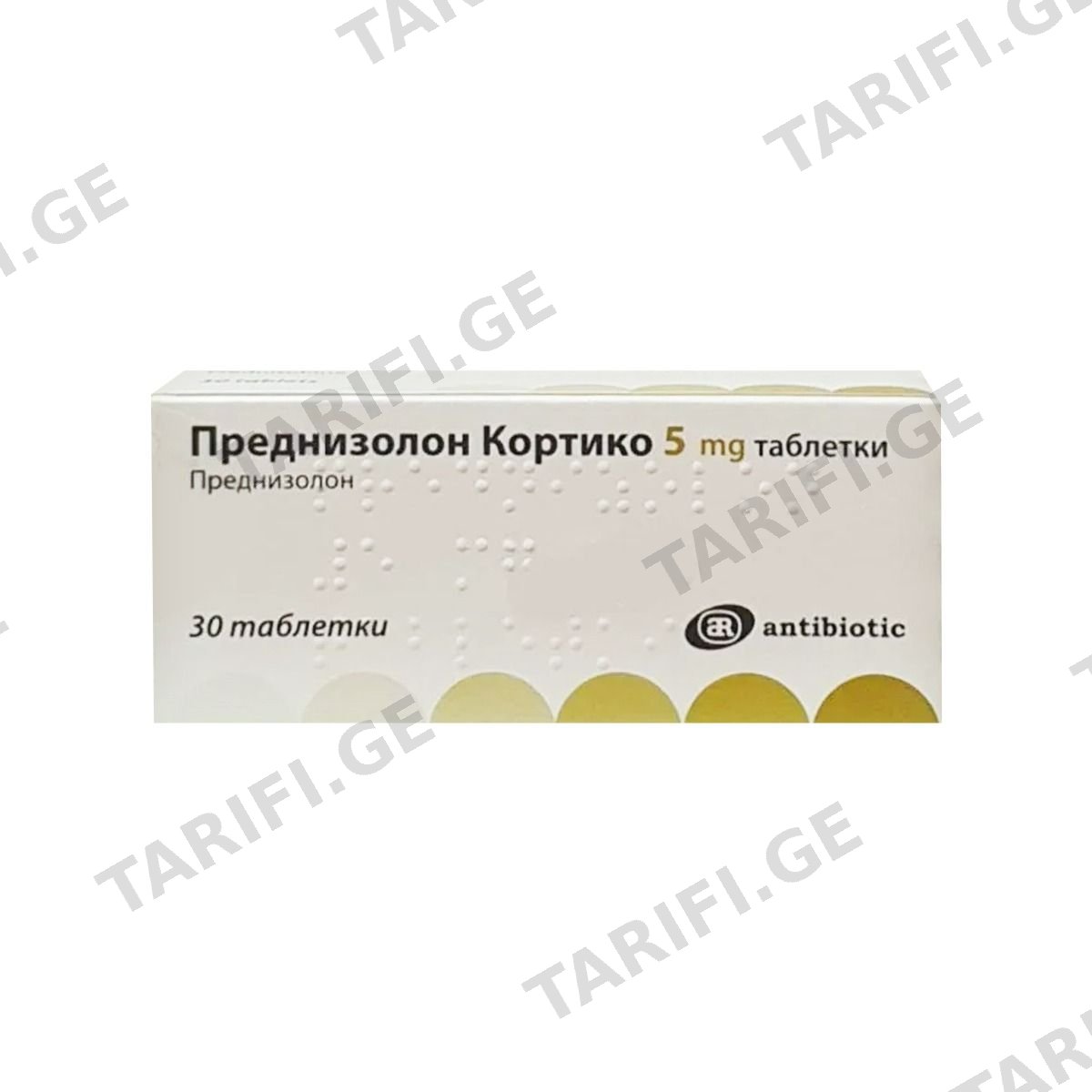 პრედნიზოლონი - Prednisolon კორტიკო 5მგ 30 ტაბლეტი