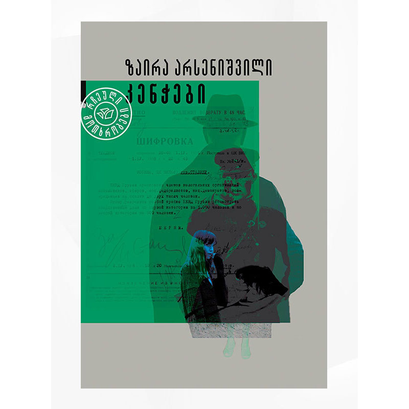 წიგნი კენჭები