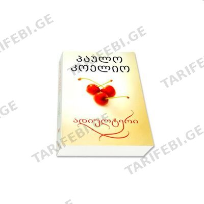 წიგნი ადიულტერი