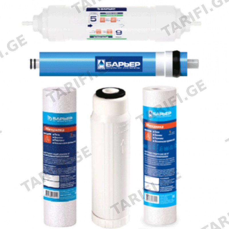 კარტრიჯების კომპლექტი BWT BARRIER PROFI OSMO 100 ( 1-3 საფეხური)