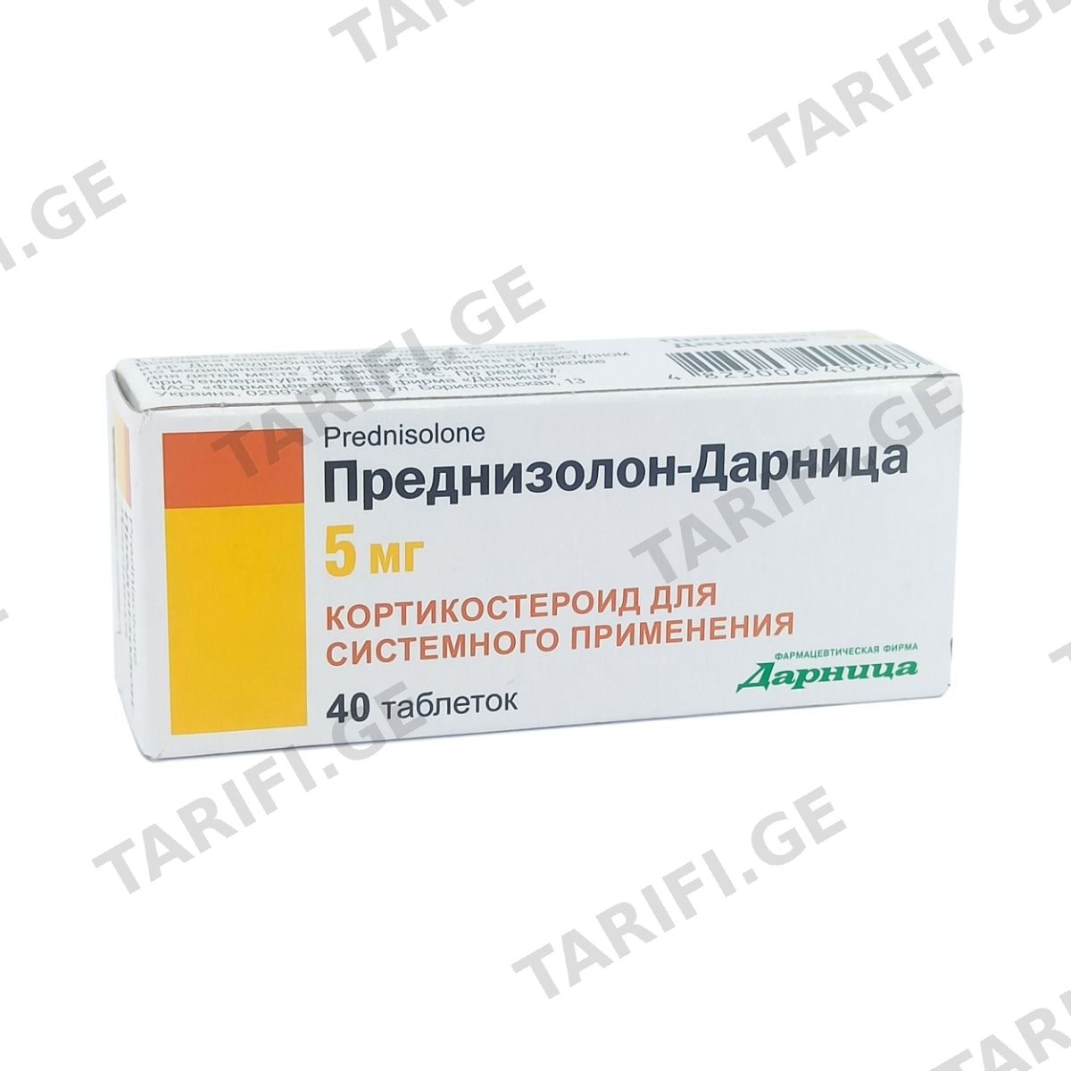 პრედნიზოლონი - Prednisolone 0.005გ 40 ტაბლეტი