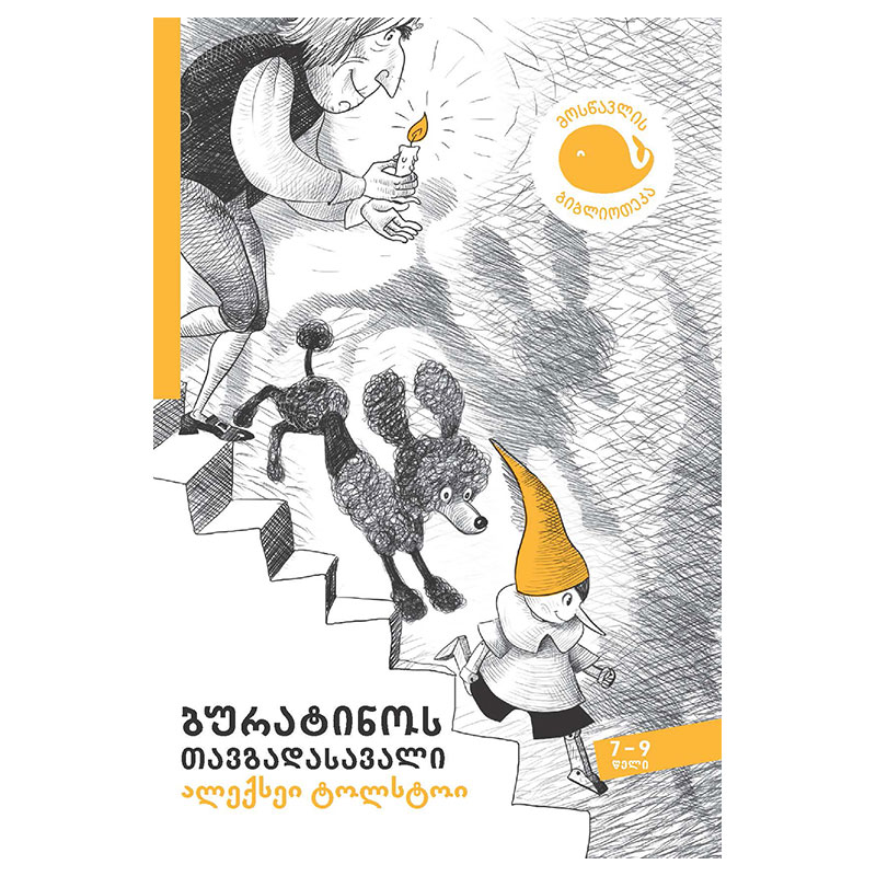 წიგნი-7-9 ბურატინოს თავგადასავალი