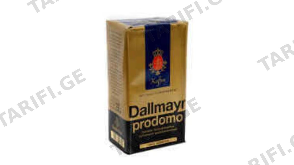 "Dallmayr"- ყავა დაფქვილი, ფილტრის"პროდომო"250გრ