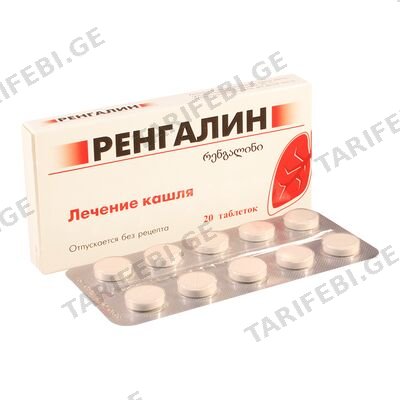 რენგალინი #20ტ საწ.
