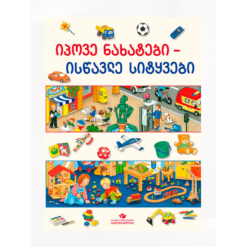 წიგნი ისწავლე სიტყვები