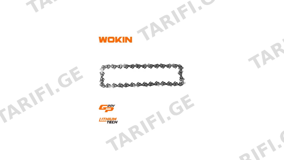 ჯაჭვური ხერხის ჯაჭვი Wokin 624652, 1/4″, CHAINSAW CHAIN, Silver