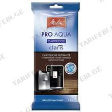 Melitta Aqua Cartridge water filter ყავის აპარატის წყლის ფილტრი