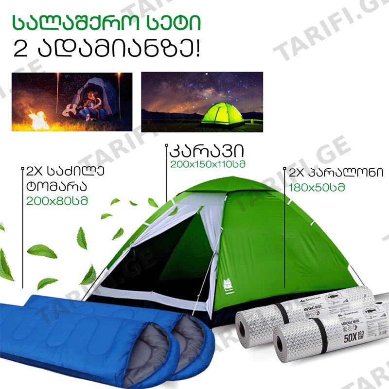 ტურისტული კომპლექტი · 68955