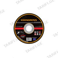 (115/1.0მმ) მეტალის საჭრელი დისკი Keengross