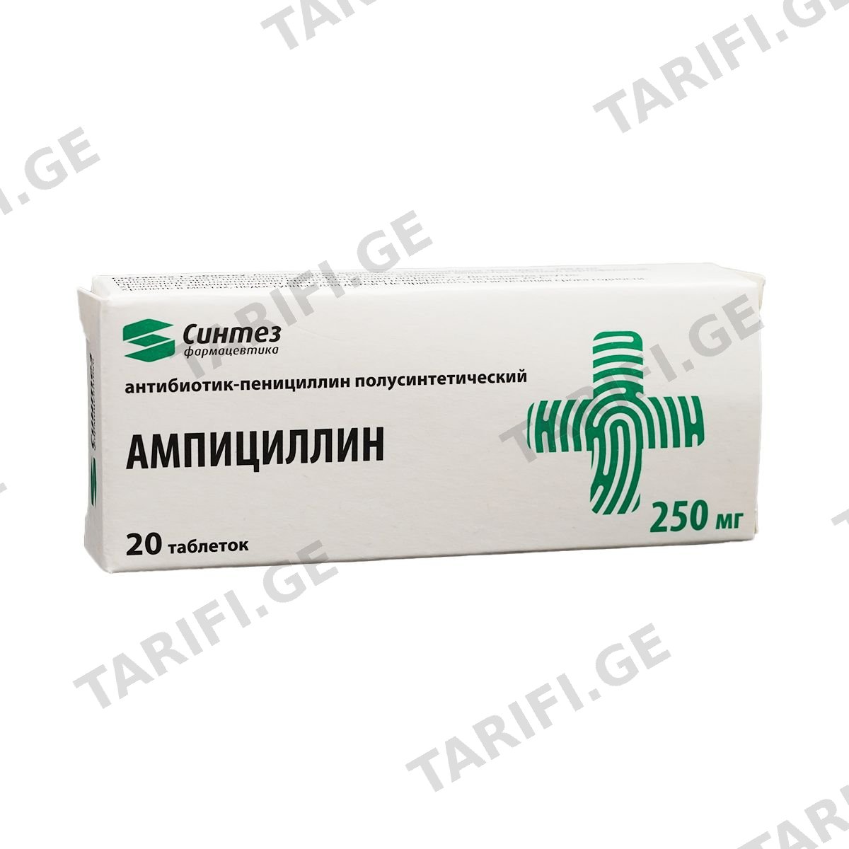 ამპიცილინი - Ampicillin 250მგ 20 ტაბლეტი