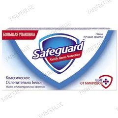 საპონი Safeguard classic 125 გრ