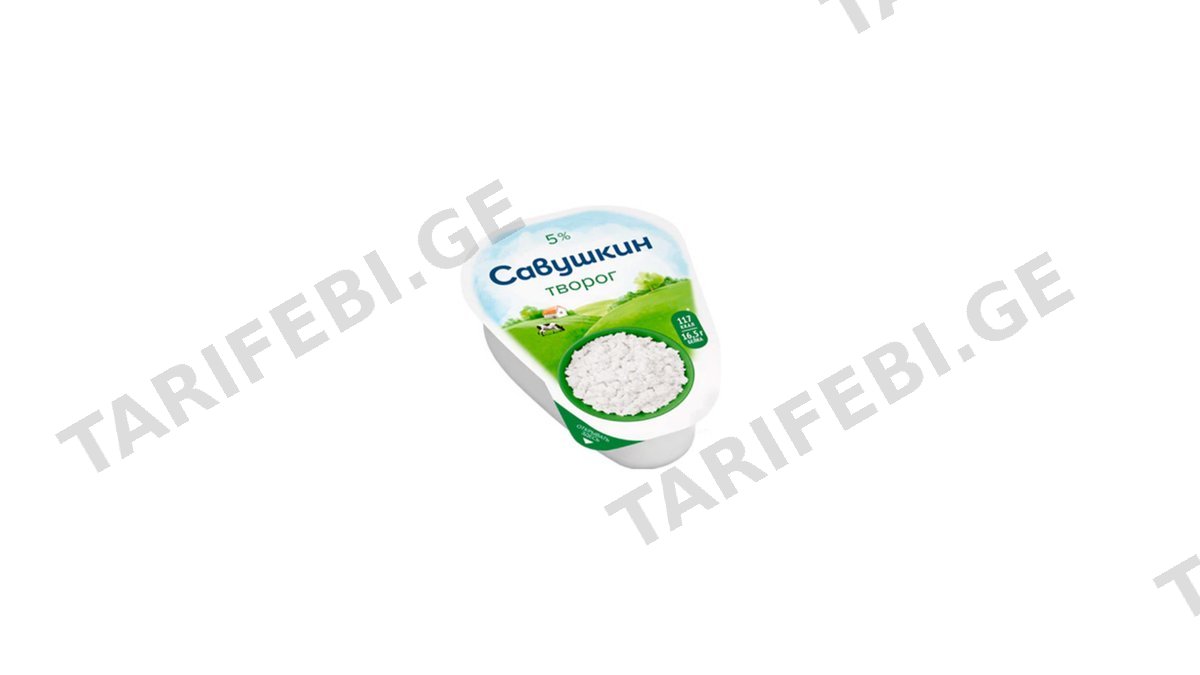 SAVUSHKIN ხაჭო 5%-180გ