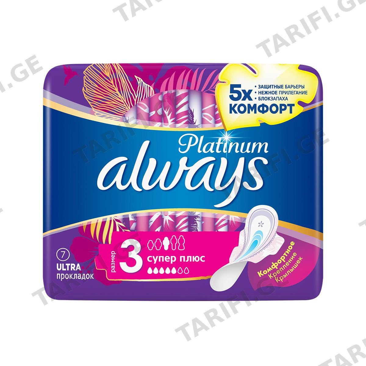 ულტრა სუპერი 7 ცალი 0625 ოლვეისი - Always