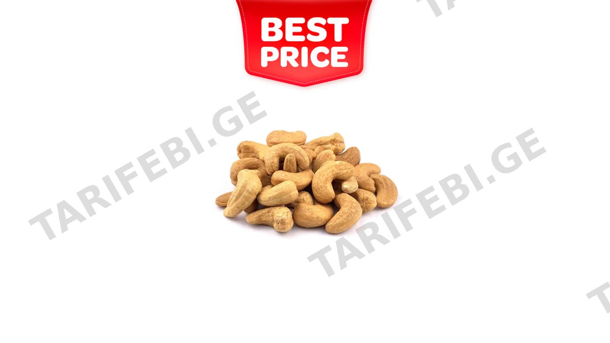 ქეშიუ მოხალული 100გრ