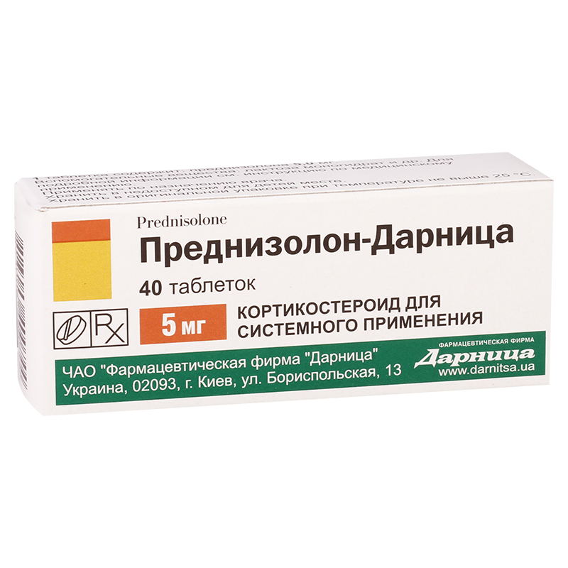 პრედნიზოლონი 5მგ #40ტ(დარნ)