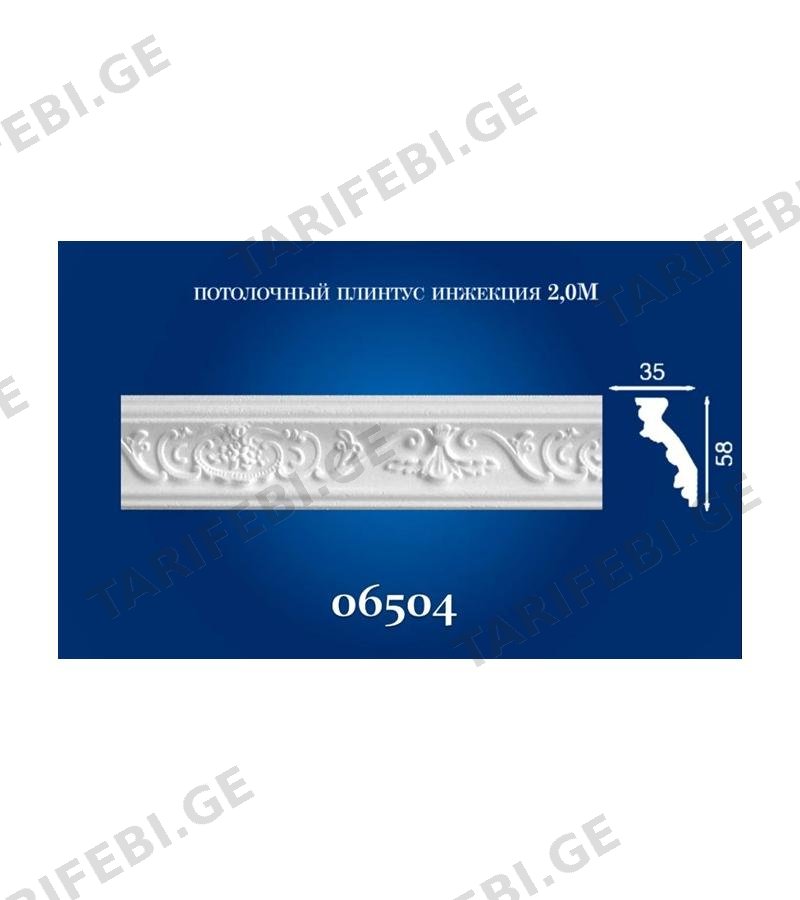 06504 - პენოპლასტის კარნიზი 35x58 2m.