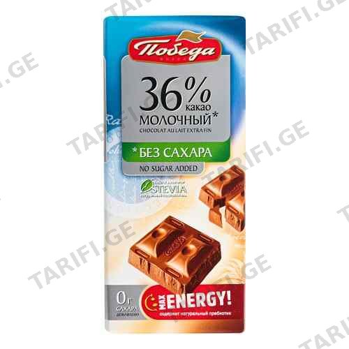 შოკოლადის ფილა რძიანი უშაქარო 36% /პობედა/ 100გრ