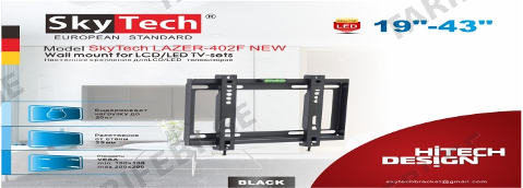 ტელევიზორის საკიდი	SkyTech LAZER-402F NEW