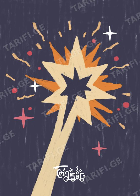 T: Greeting Card - Big Star