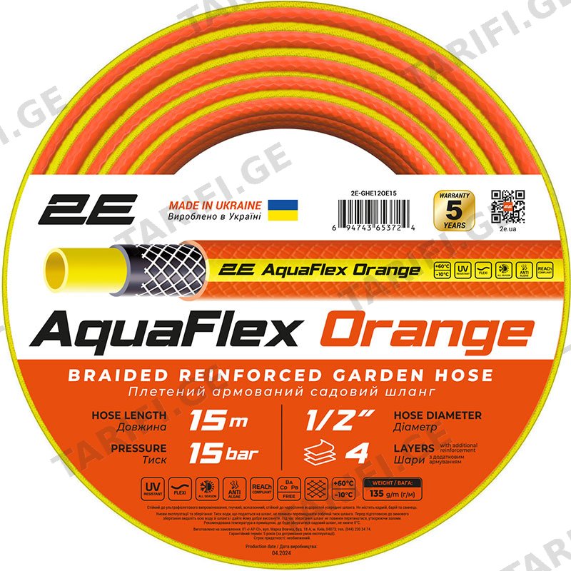 წყლის მილი 2E GARDEN HOSE AQUAFLEX ORANGE 2E-GHE12OE15 1/2" 15M 4 LAYERS 20BAR -10...+60°C