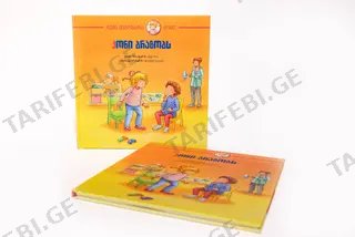 კონი ბრაზობს